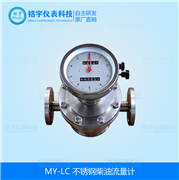 輕柴油流量計 